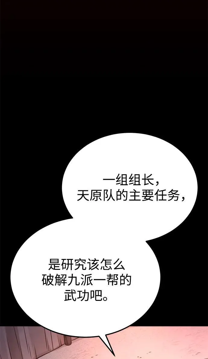 [第29话] 草原的火花游戏 第58页