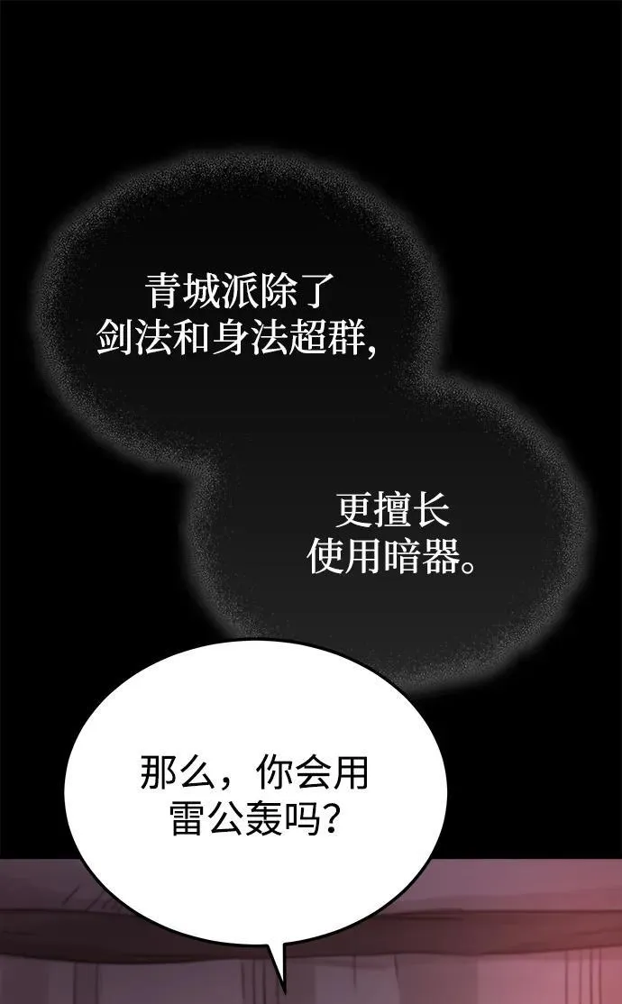 [第29话] 草原的火花游戏 第60页