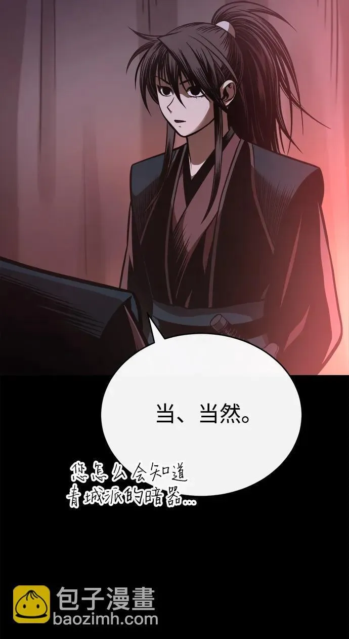 [第29话] 草原的火花游戏 第61页