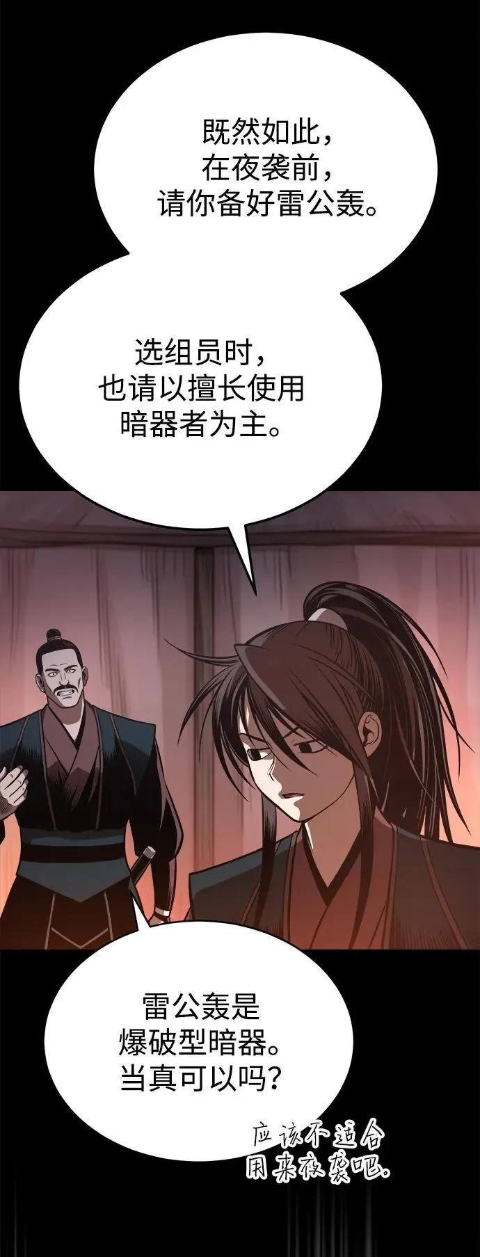 [第29话] 草原的火花游戏 第62页