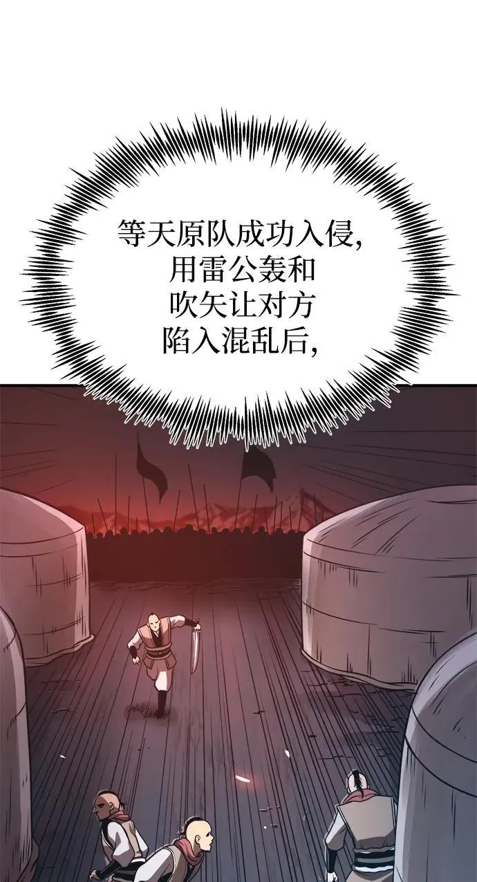 [第29话] 草原的火花游戏 第67页