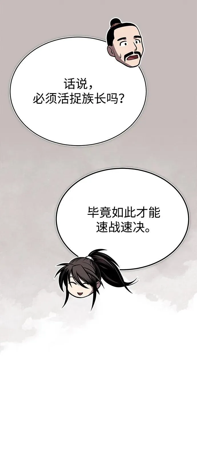 [第29话] 草原的火花游戏 第77页
