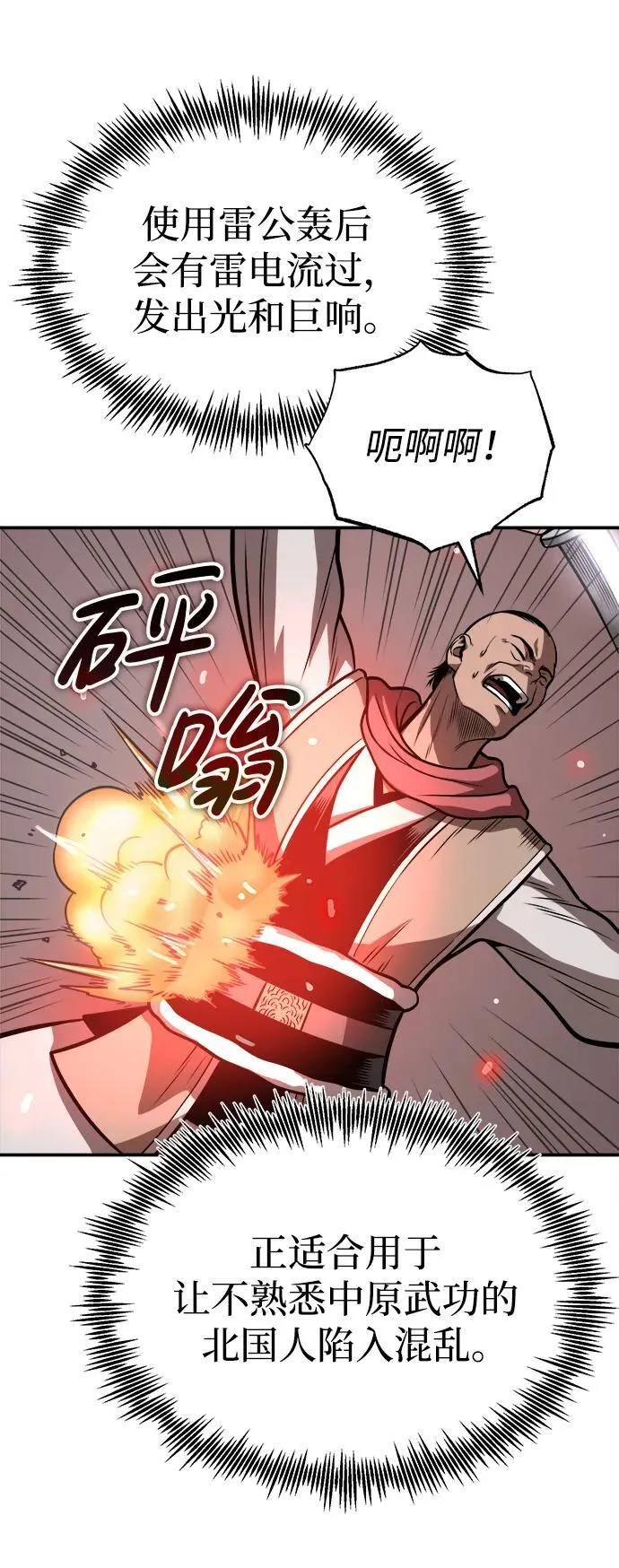 [第29话] 草原的火花游戏 第78页