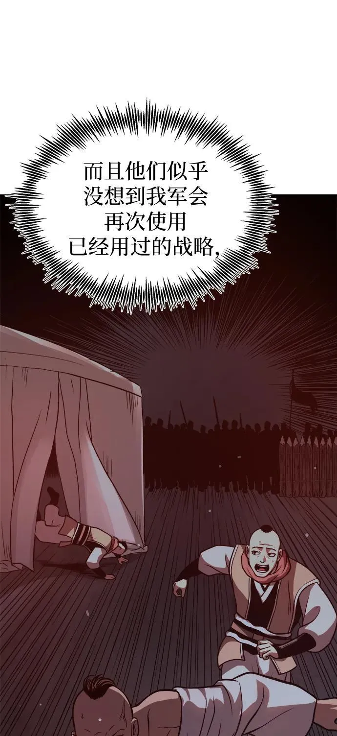 [第29话] 草原的火花游戏 第79页