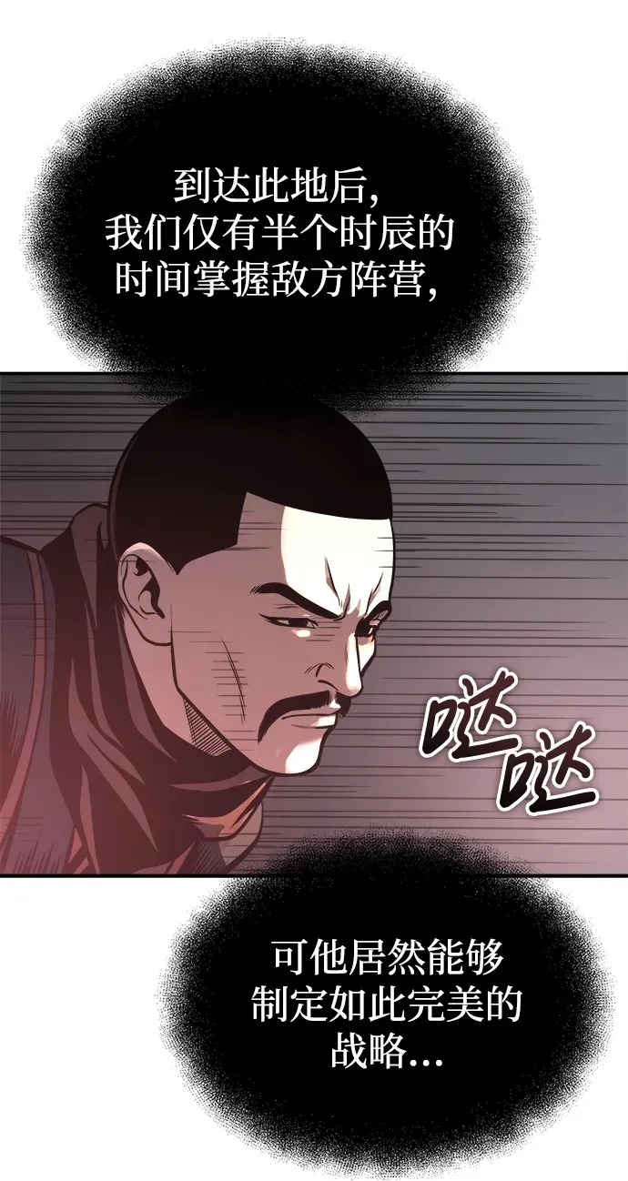 [第29话] 草原的火花游戏 第81页