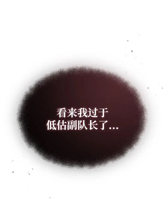 [第29话] 草原的火花游戏 第82页
