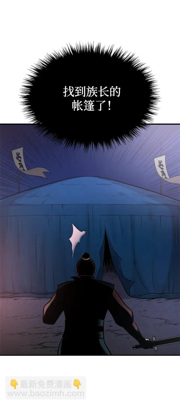 [第29话] 草原的火花游戏 第83页