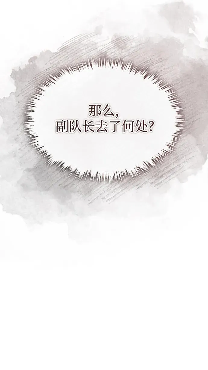 [第29话] 草原的火花游戏 第86页