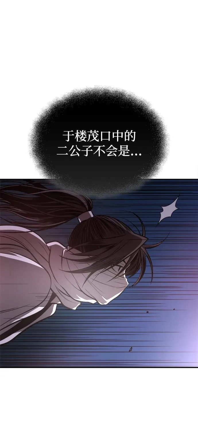 [第29话] 草原的火花游戏 第89页