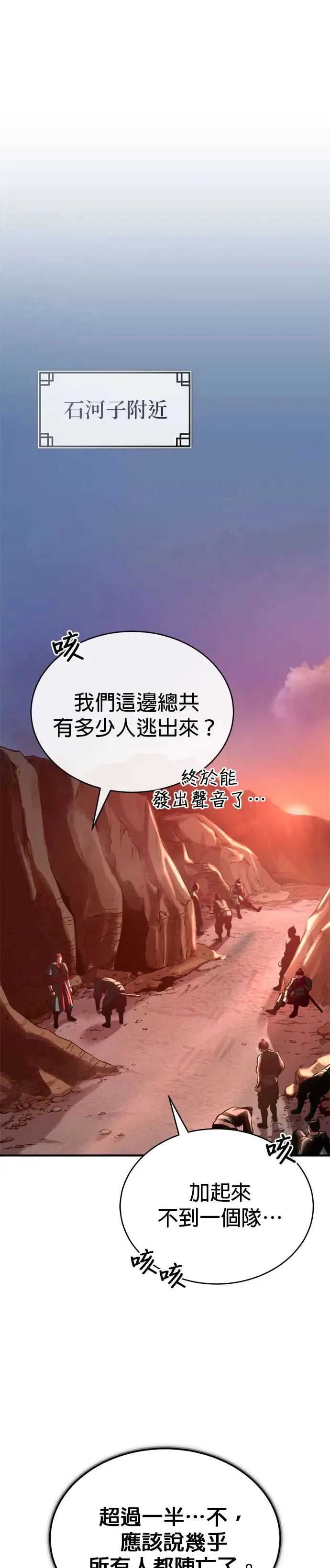第30话 天山的真主 第1页