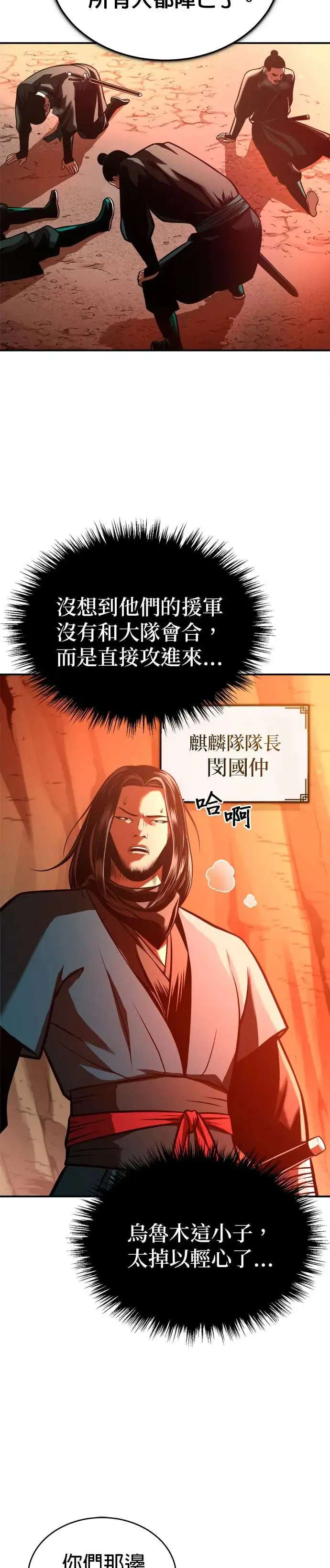 第30话 天山的真主 第2页