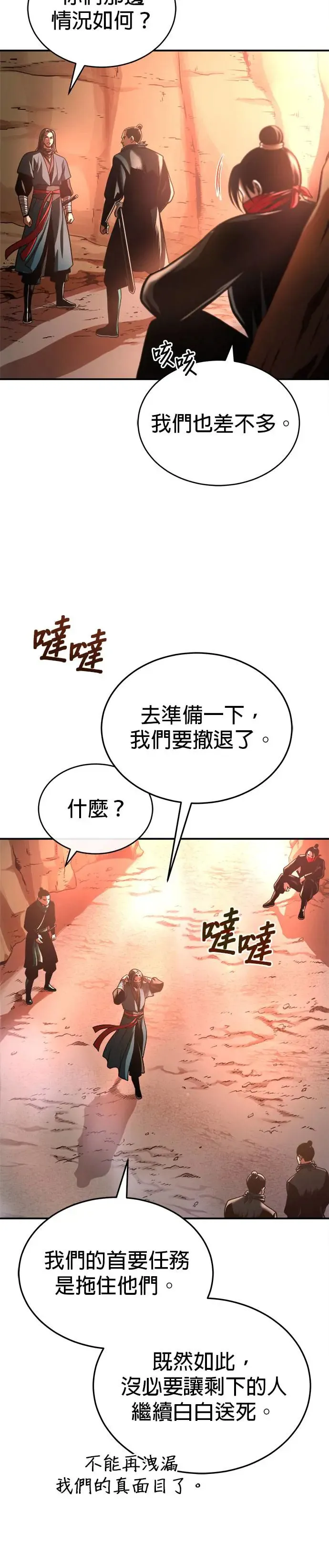 第30话 天山的真主 第3页
