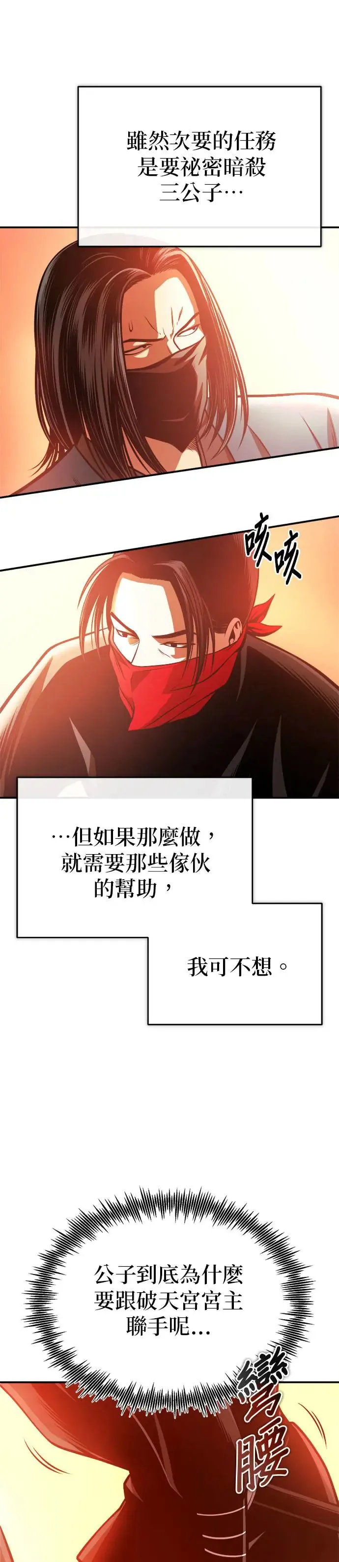第30话 天山的真主 第4页