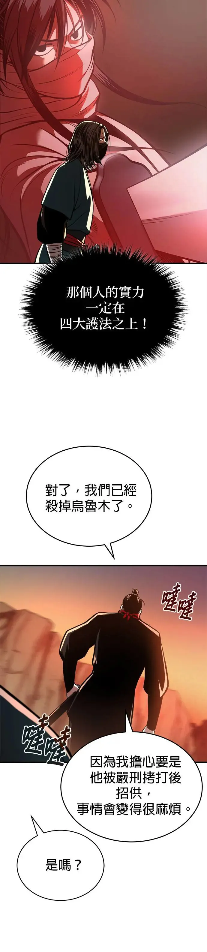 第30话 天山的真主 第6页