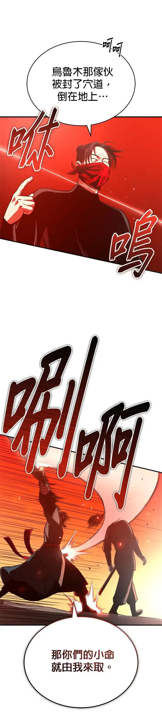 第30话 天山的真主 第7页