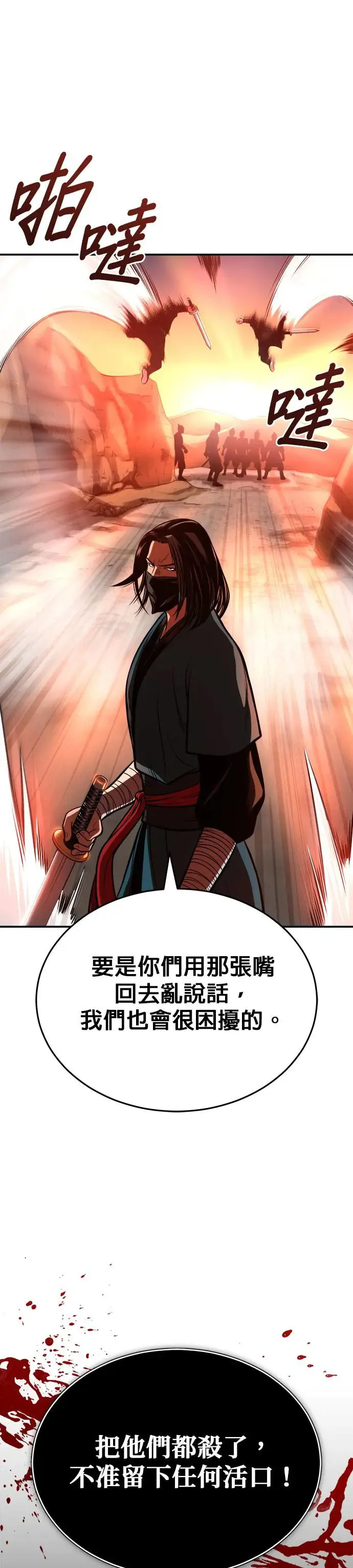 第30话 天山的真主 第8页