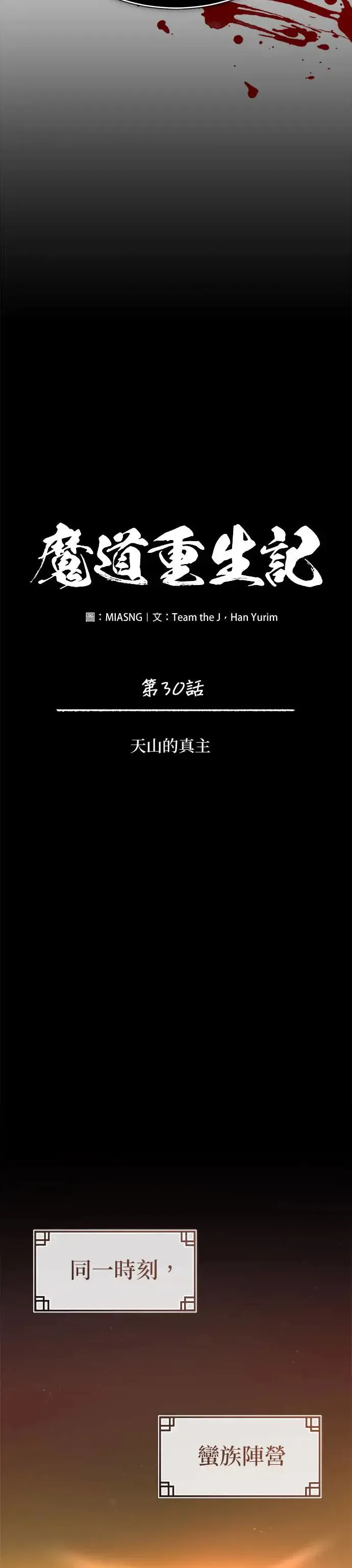 第30话 天山的真主 第9页
