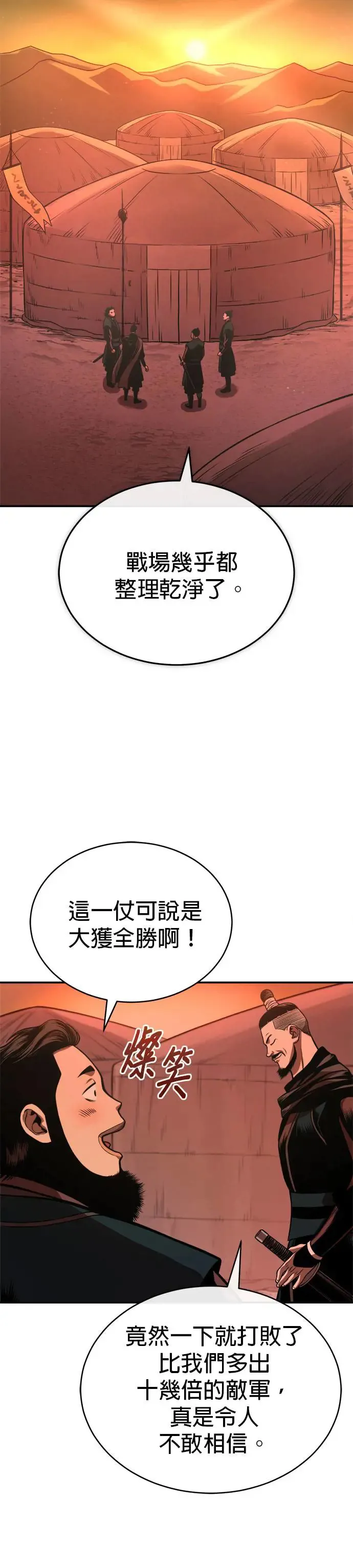 第30话 天山的真主 第10页