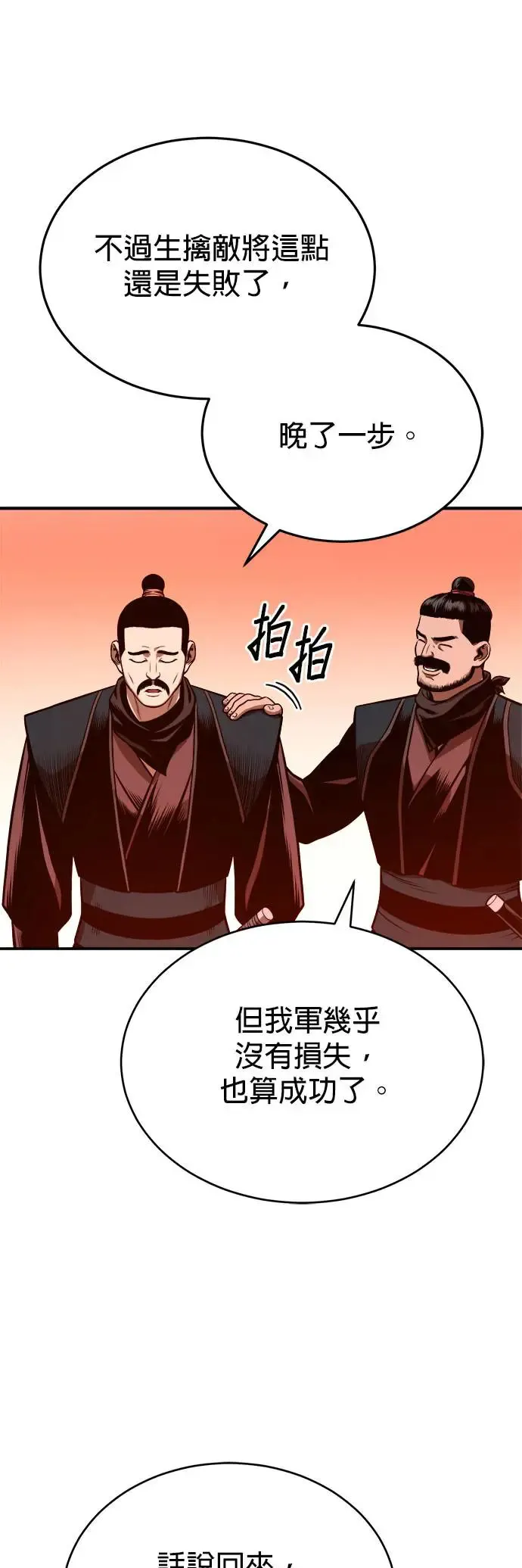 第30话 天山的真主 第11页