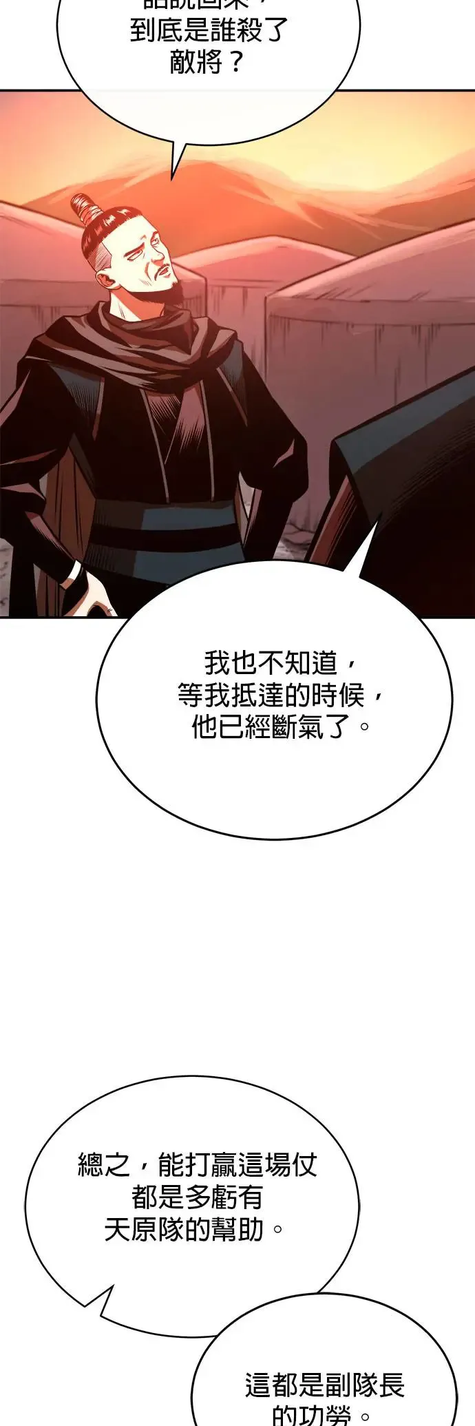 第30话 天山的真主 第12页