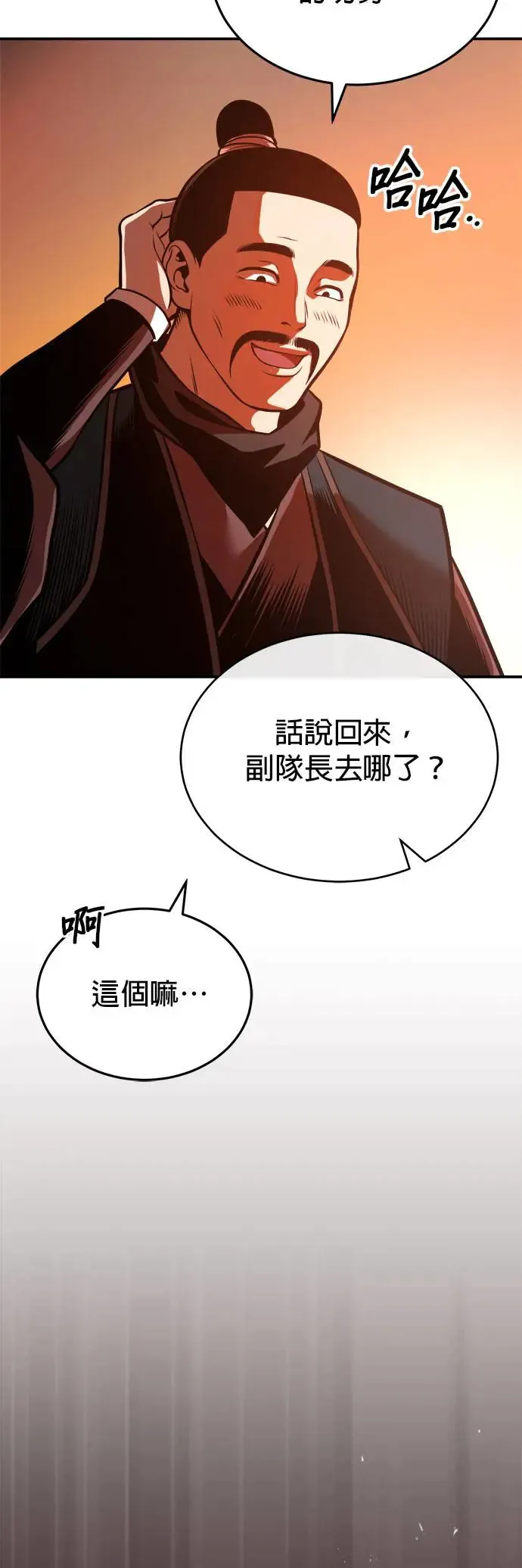 第30话 天山的真主 第13页