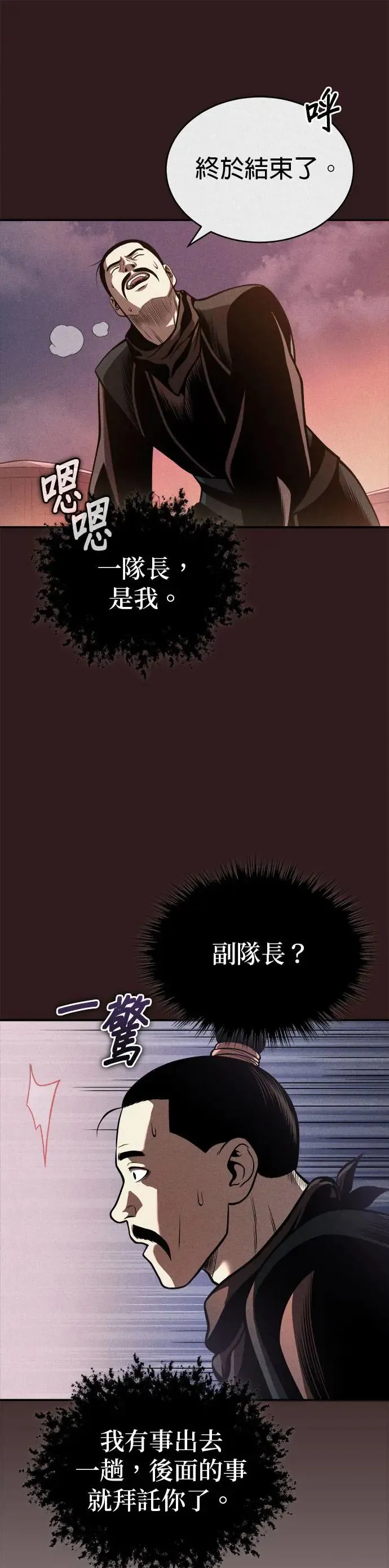 第30话 天山的真主 第15页