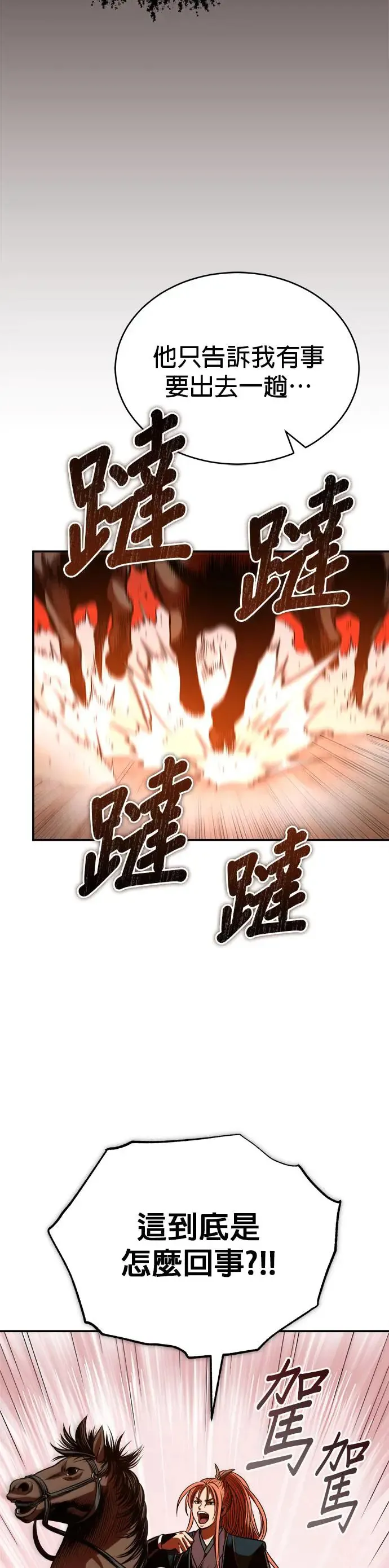 第30话 天山的真主 第16页
