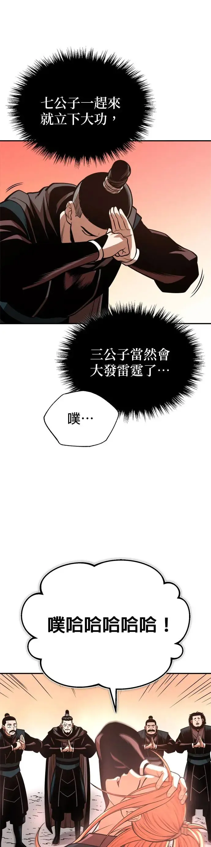 第30话 天山的真主 第18页