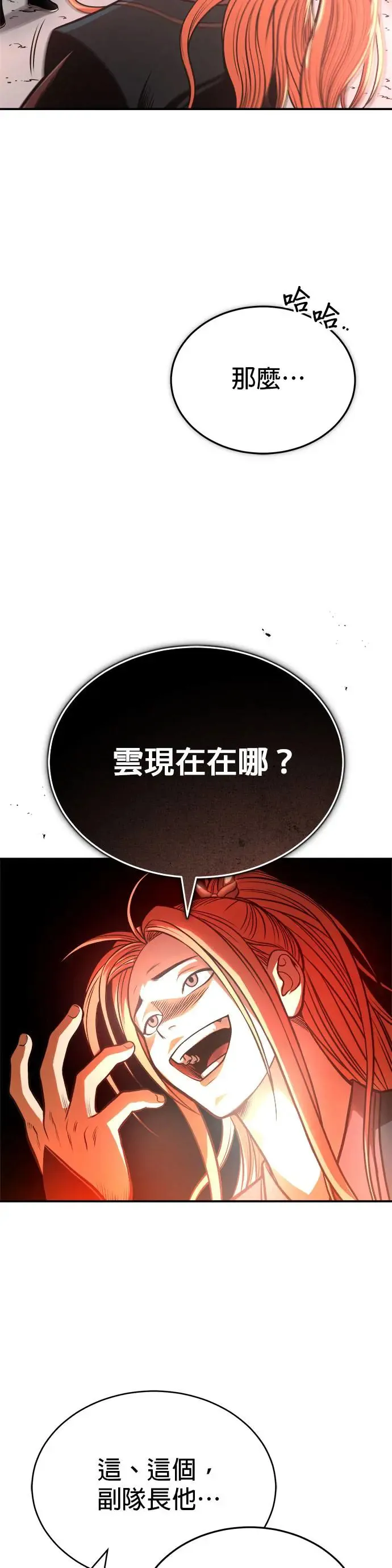 第30话 天山的真主 第19页