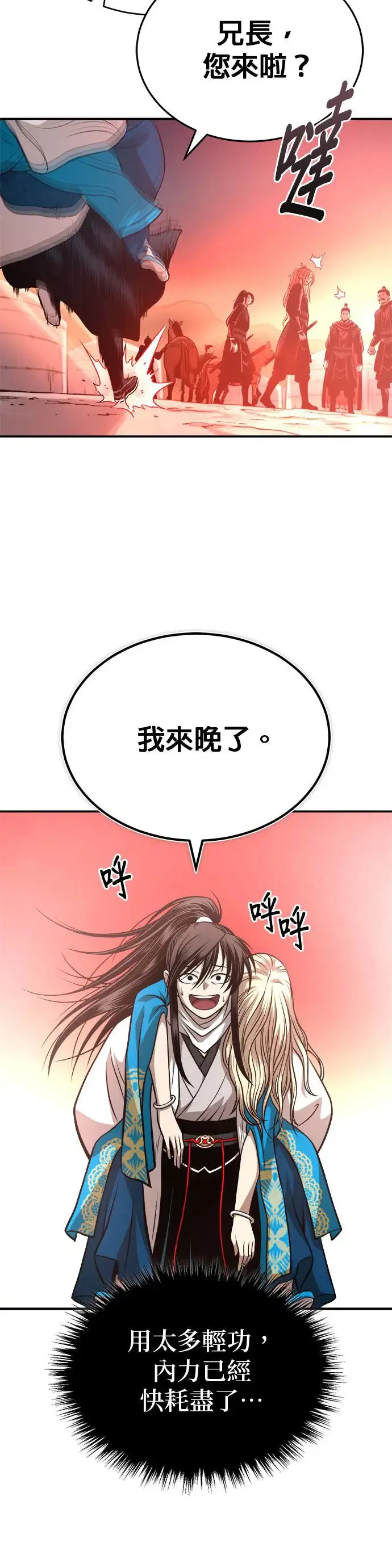 第30话 天山的真主 第20页