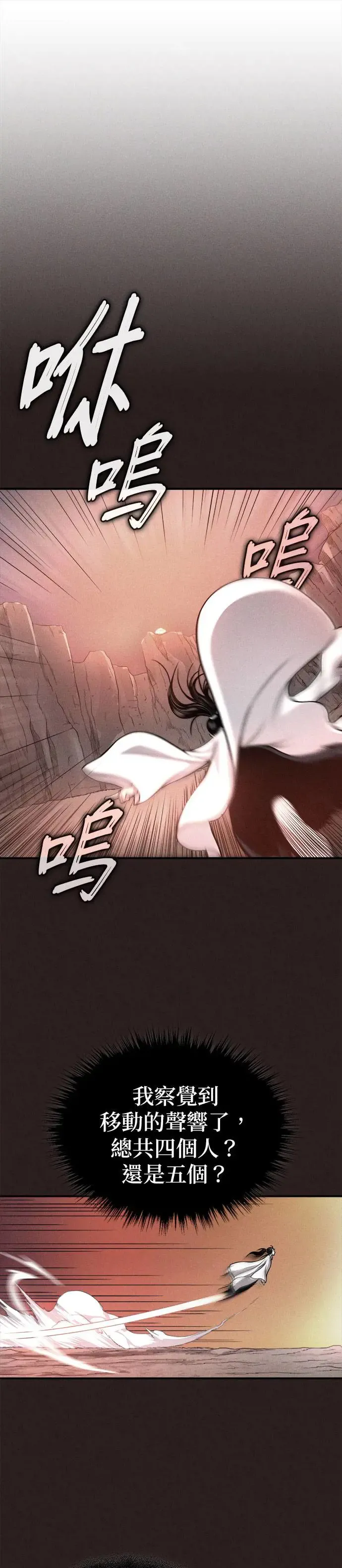 第30话 天山的真主 第21页