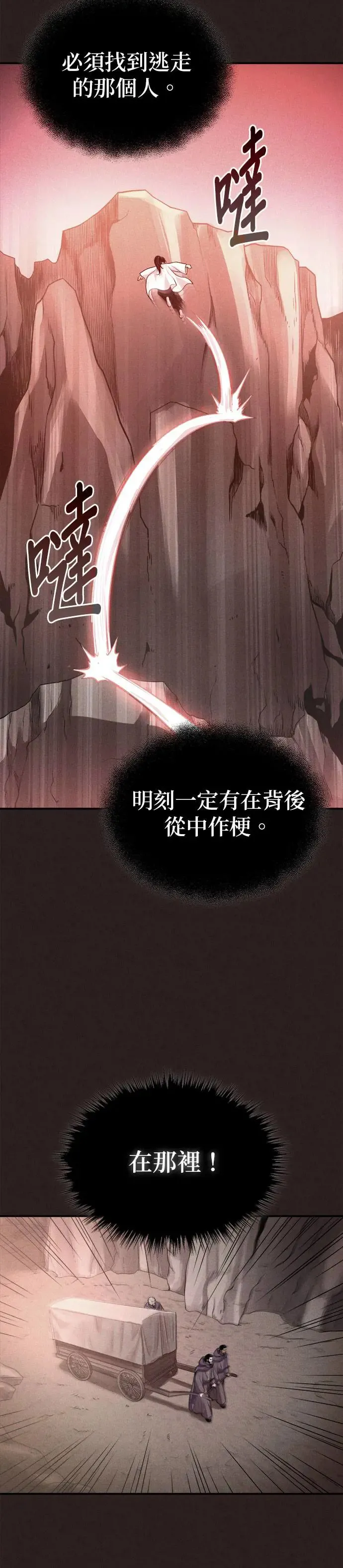 第30话 天山的真主 第22页
