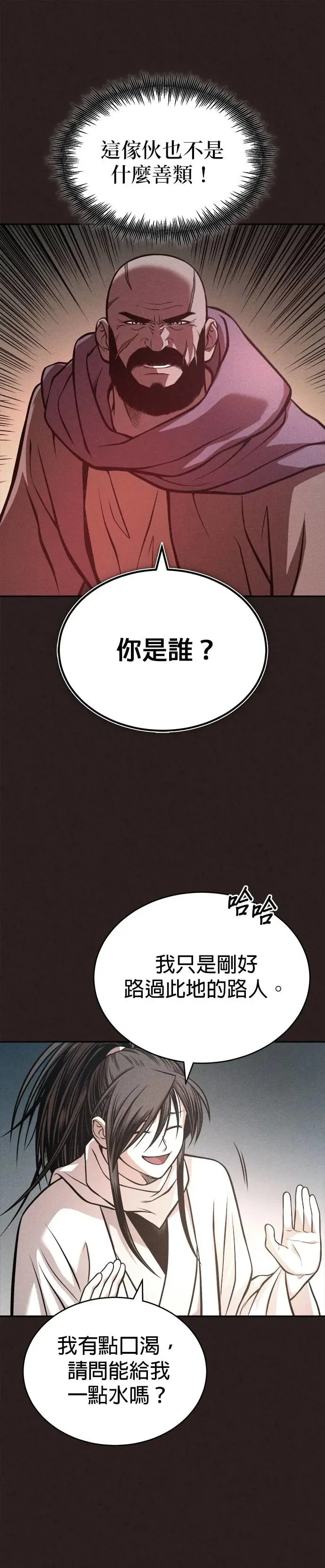 第30话 天山的真主 第24页