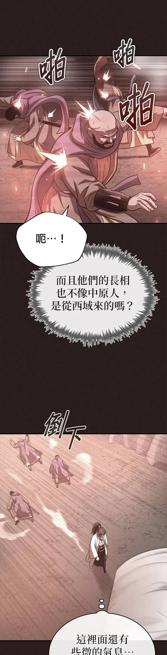 第30话 天山的真主 第27页