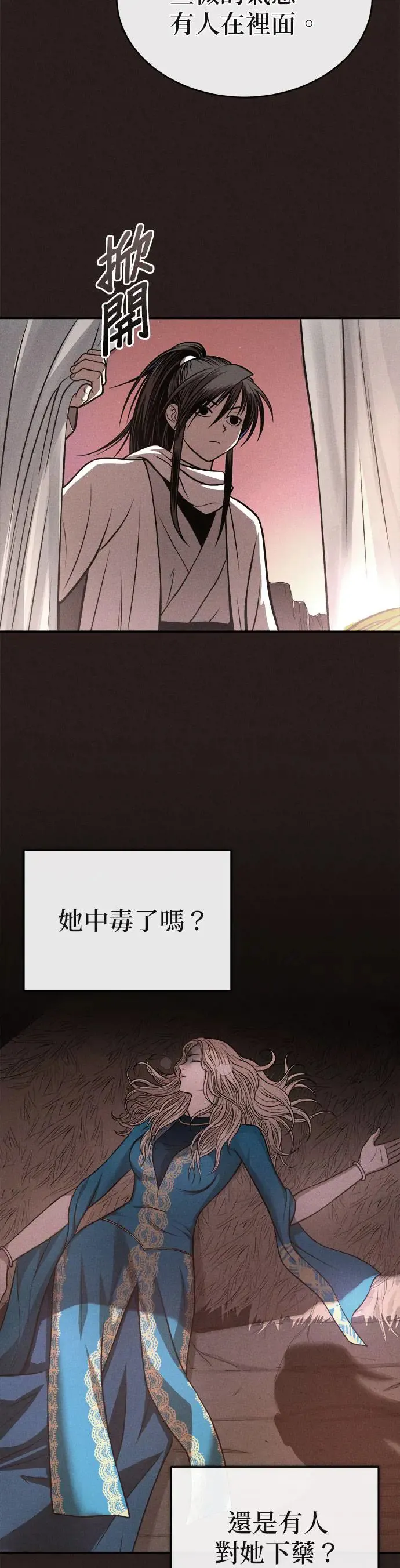 第30话 天山的真主 第28页