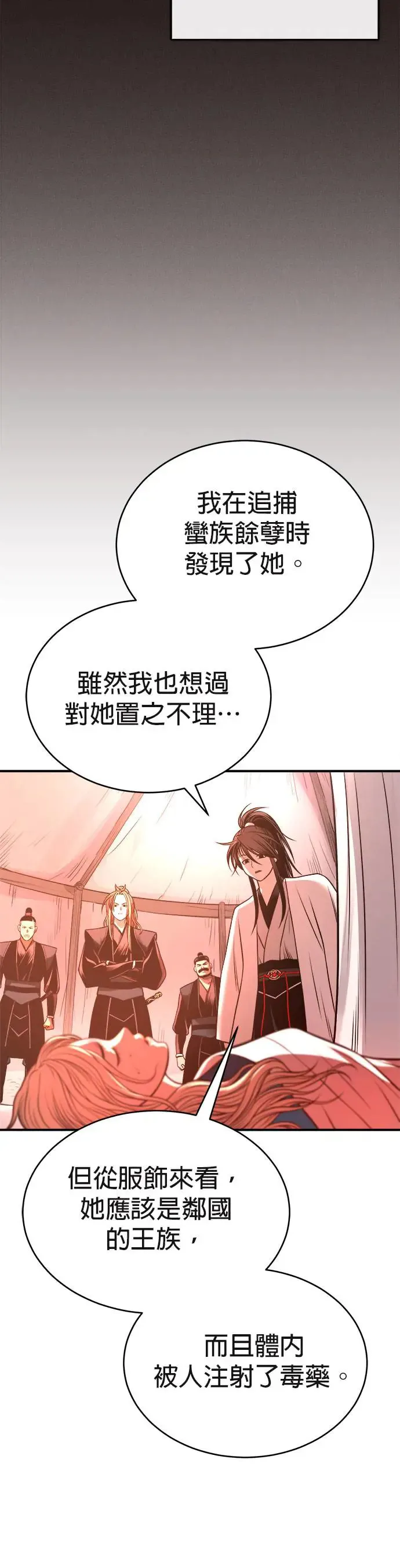 第30话 天山的真主 第29页