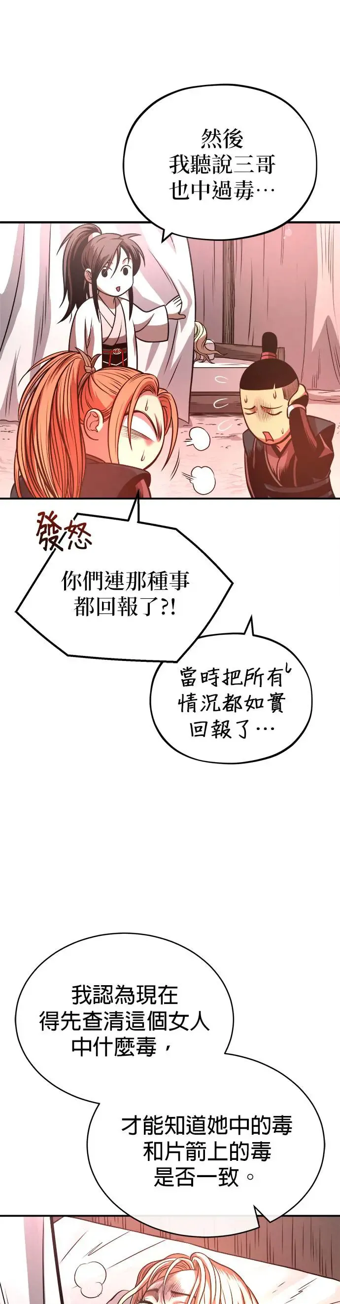 第30话 天山的真主 第30页