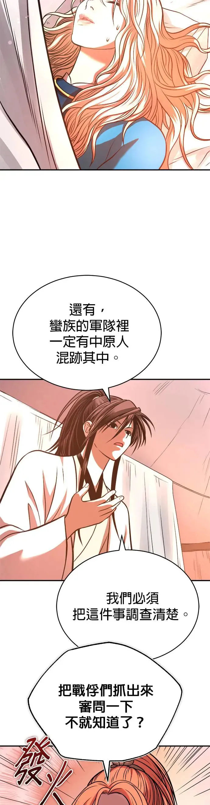 第30话 天山的真主 第31页