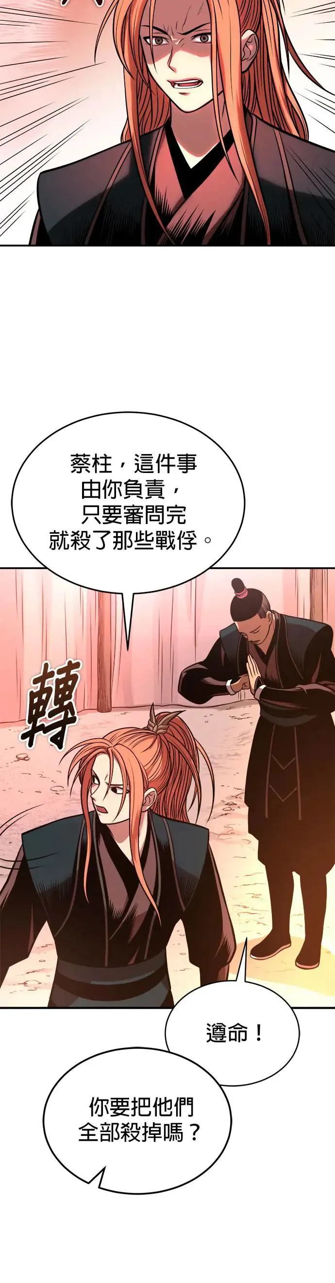 第30话 天山的真主 第32页