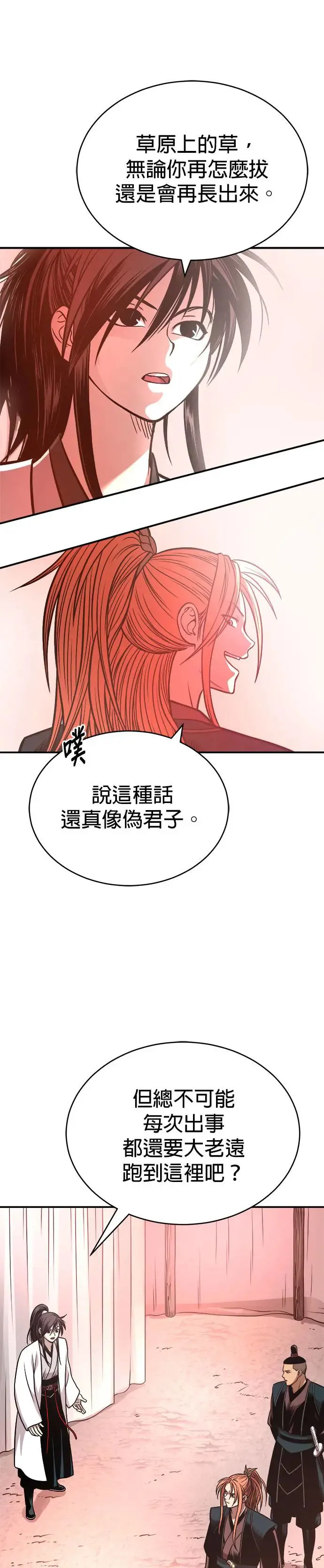 第30话 天山的真主 第33页