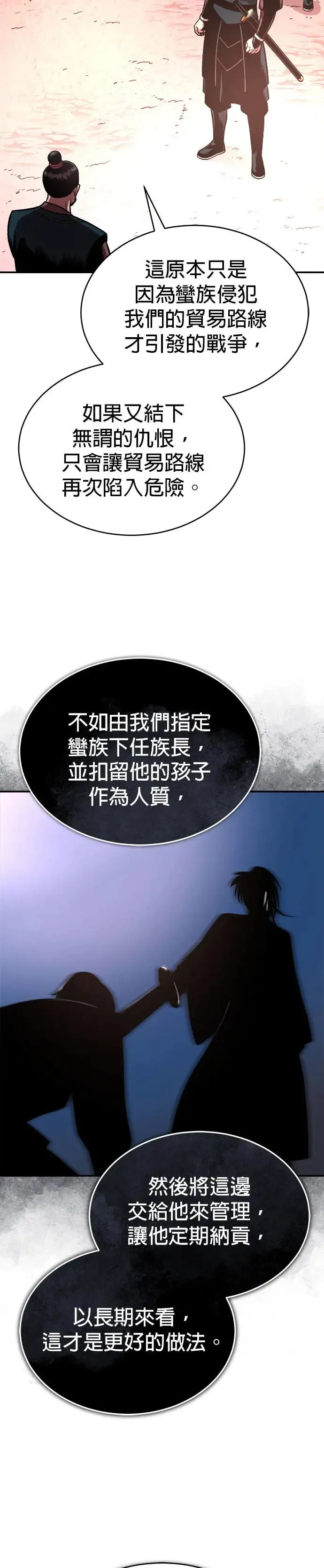 第30话 天山的真主 第34页