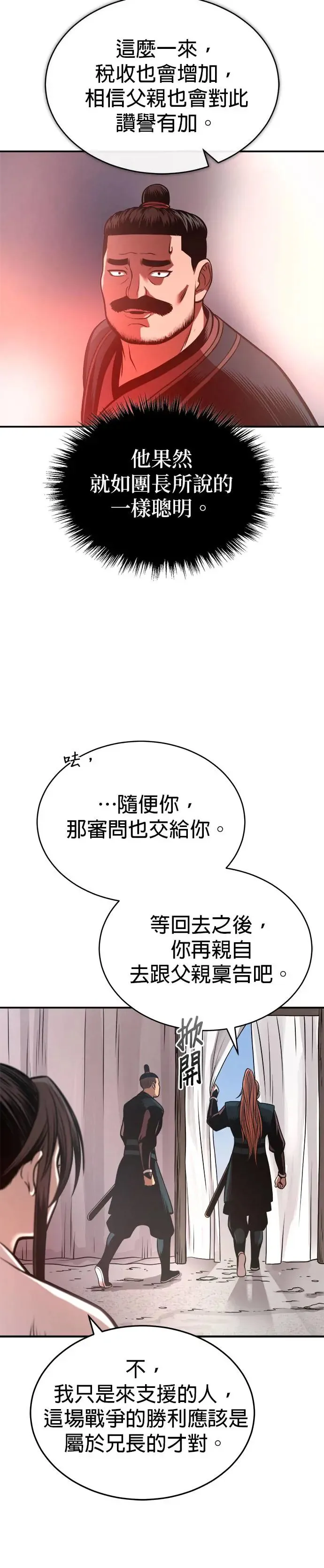 第30话 天山的真主 第35页