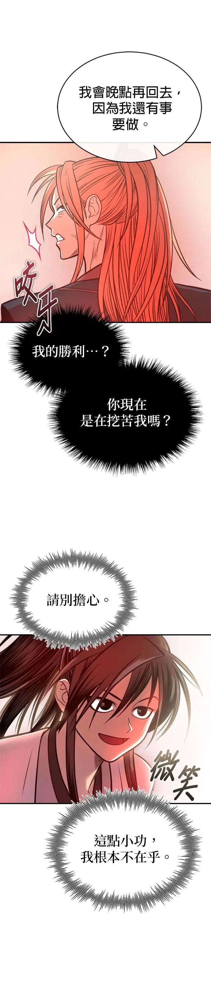 第30话 天山的真主 第36页