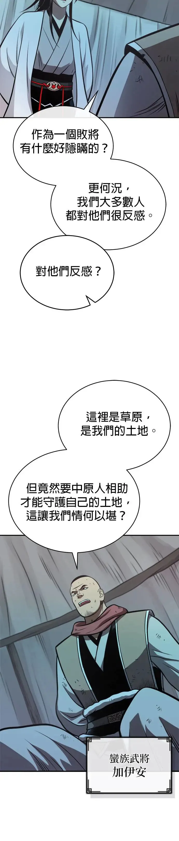 第30话 天山的真主 第38页