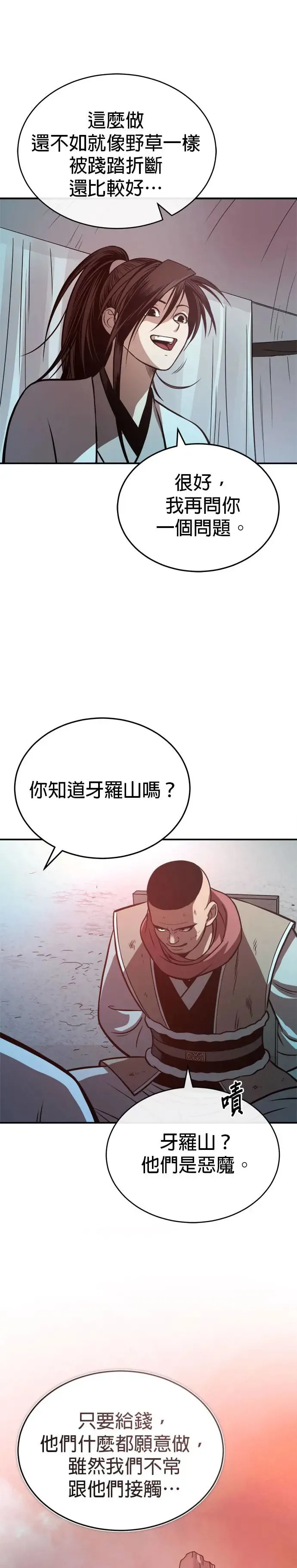 第30话 天山的真主 第39页