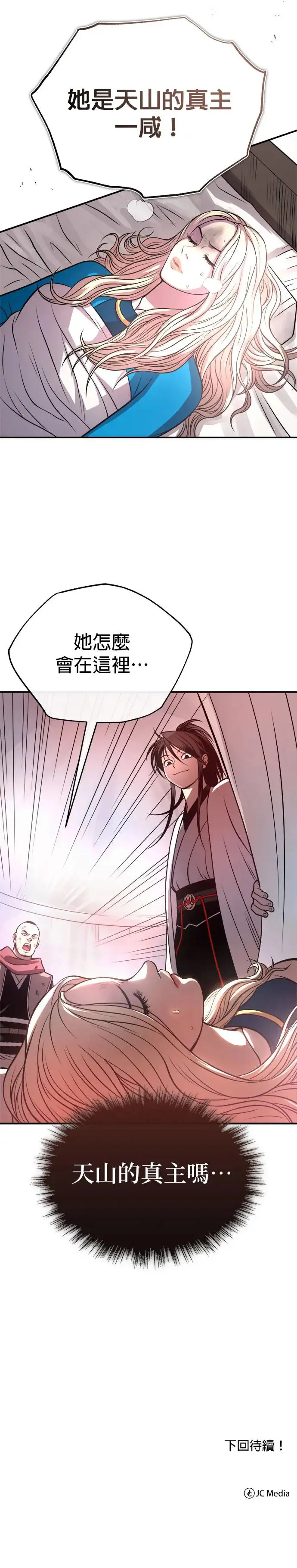 第30话 天山的真主 第41页