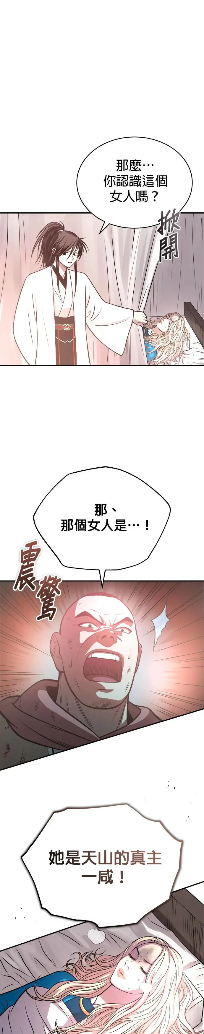 第30话 天山的真主 第42页