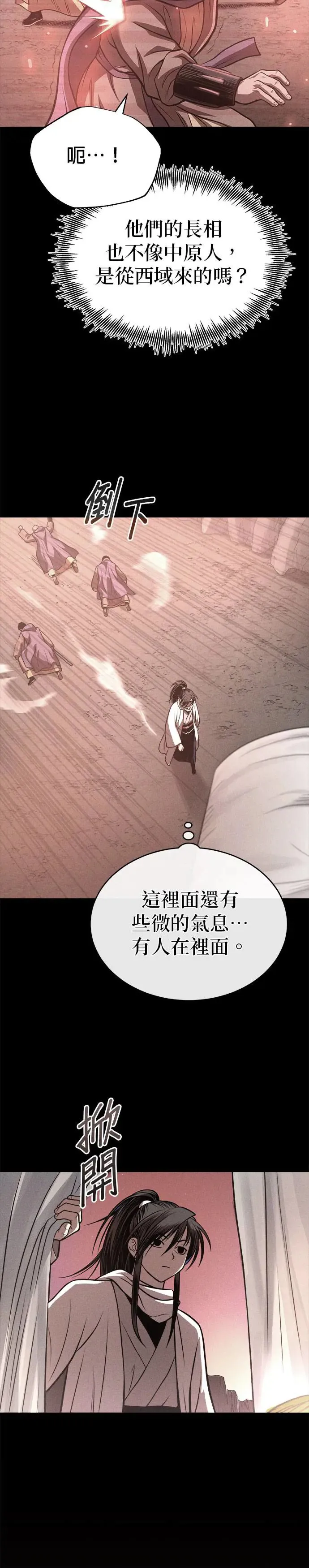 第31话 草原的星星 第3页