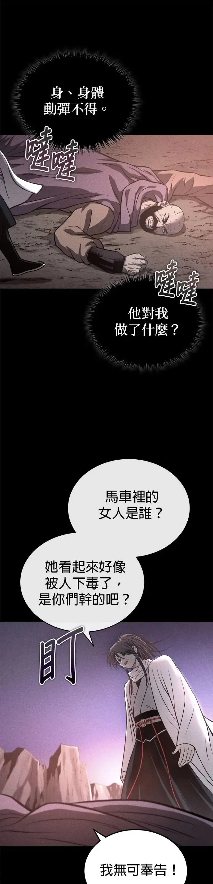 第31话 草原的星星 第5页