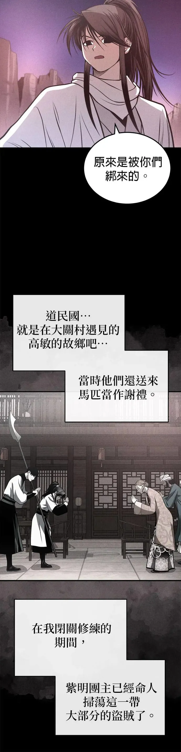 第31话 草原的星星 第7页